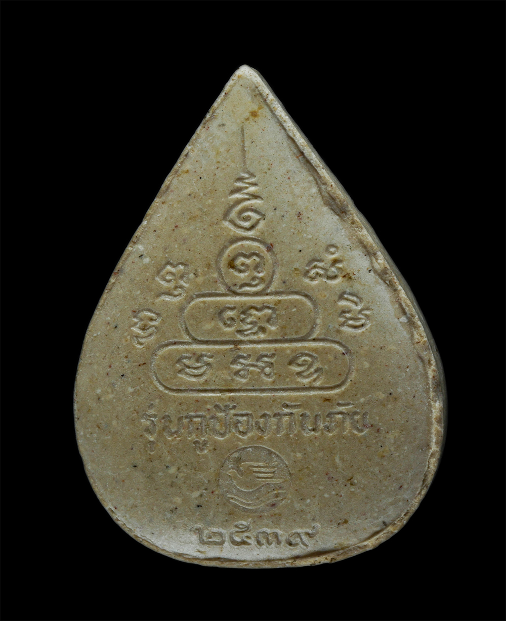 14May24 (135)p.jpg - หลวงพ่อคูณ ปริสุทโธ วัดบ้านไร่ อ.ด่านขุนทด จ.นครราชสีมา รุ่นกูป้องกันภัย ปี2539 เนื้อผงพุทธคุณ ผงว่าน ผงน้ำมัน | https://kamulet.in.th